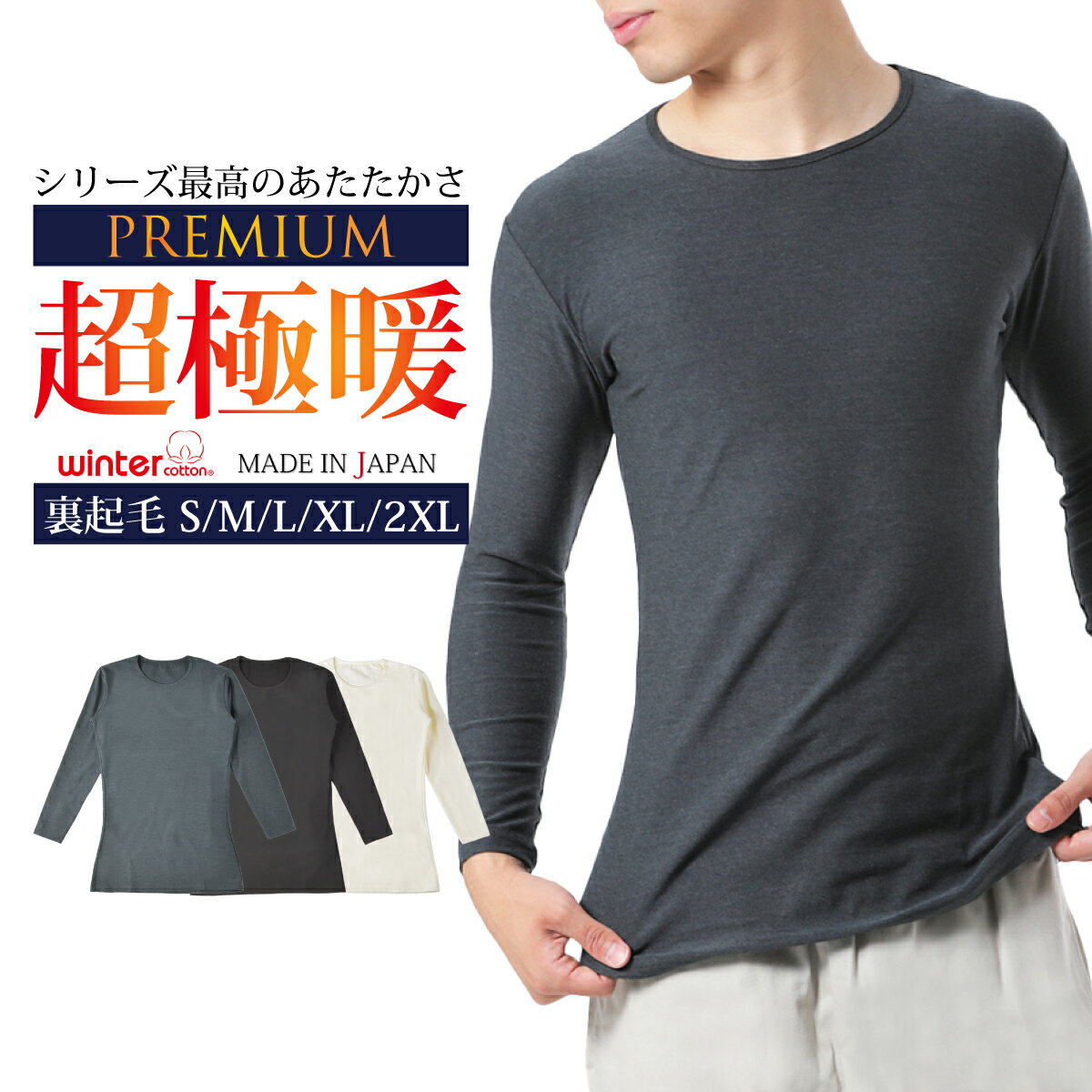 裏起毛 インナー あったか あったかインナー カットソー メンズ ヒートインナー 防寒 Tシャツ アンダーシャツ 長袖丸首 長袖クルーネック クルーネック ヒートテック 暖か 暖かい 綿 極暖 防寒着 日本製 トップス 冬物 冬 暖 発熱 保温 速乾 スポーツ 肌着 ゴルフ WCPM-01