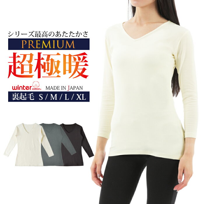 裏起毛 インナー あったか あったかインナー カットソー レディース ヒートインナー 防寒 Tシャツ アンダーシャツ 長袖V首 長袖Vネック Vネック ヒートテック 暖か 暖かい ヒートインナー 綿 極暖 防寒着 日本製 トップス 冬物 発熱 保温 速乾スポーツ 肌着 ゴルフ WCPM-04Wのサムネイル