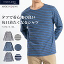 メンズ 長袖 ロンT Tシャツ ボーダー ボーダーTシャツ 日本製 綿100 トップス メンズファッション カジュアル バスクシャツ タフ 柔らかい さらりとした肌触り 厚手 ヘビーウエイト オールシーズン 春 夏 秋 冬 グレー ネイビー ブルー S M L LL STKB24-059