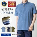 【最大1000円OFFクーポン スーパーセール】 ポロシャツ メンズ 半袖 日本製 パイル生地 柔らか 優しい 着心地の良い 台襟 ワイドカラー 無地 白 ホワイト ネイビー グレー ブルー カーキ 2022-PS11