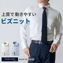 【最大2500円OFFクーポン 9/30 9:59まで】 ワイシャツ yシャツ メンズ 長袖 ビジネス 日本製 ニットシャツ 速乾 通気性 吸水速乾 ストレッチ クールビズ ワイドカラー 白 ホワイト サックス S M L LL 2021-SM21