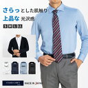 父の日 2025 ワイシャツ ノーアイロン メンズ 長袖 日本製 ニットシャツ ストレッチ メンズ 吸水速乾 ノンアイロン ビジネスシャツ イージーケア カノコ...