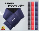【防寒・保温・軽量】ダウンマフラー 軽くてコンパクト 男女兼用 3色展開 ダウン90%フェザー10% 中綿マフラー あたたかい 秋冬 STL7(4)