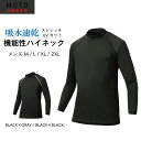 【10%OFFクーポン インナーキャンペーン】 コンプレッション インナー メンズ 長袖 ハイネック ストレッチ 吸水速乾 男性 UV ドライ 春夏 スポーツ ...