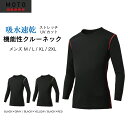 【10%OFFクーポン インナーキャンペーン】 コンプレッション インナー メンズ 長袖 クルーネック ストレッチ 吸水速乾 男性 UV ドライ 春夏 スポーツ...