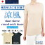 【涼風】ラウンドネック 丸首 インナー 肌着 夏 半袖 レディース 日本製 アゼック 汗取りパッド 通気性 速乾 軽量 涼しい ドライタッチ フラットシーマ クイックドライ