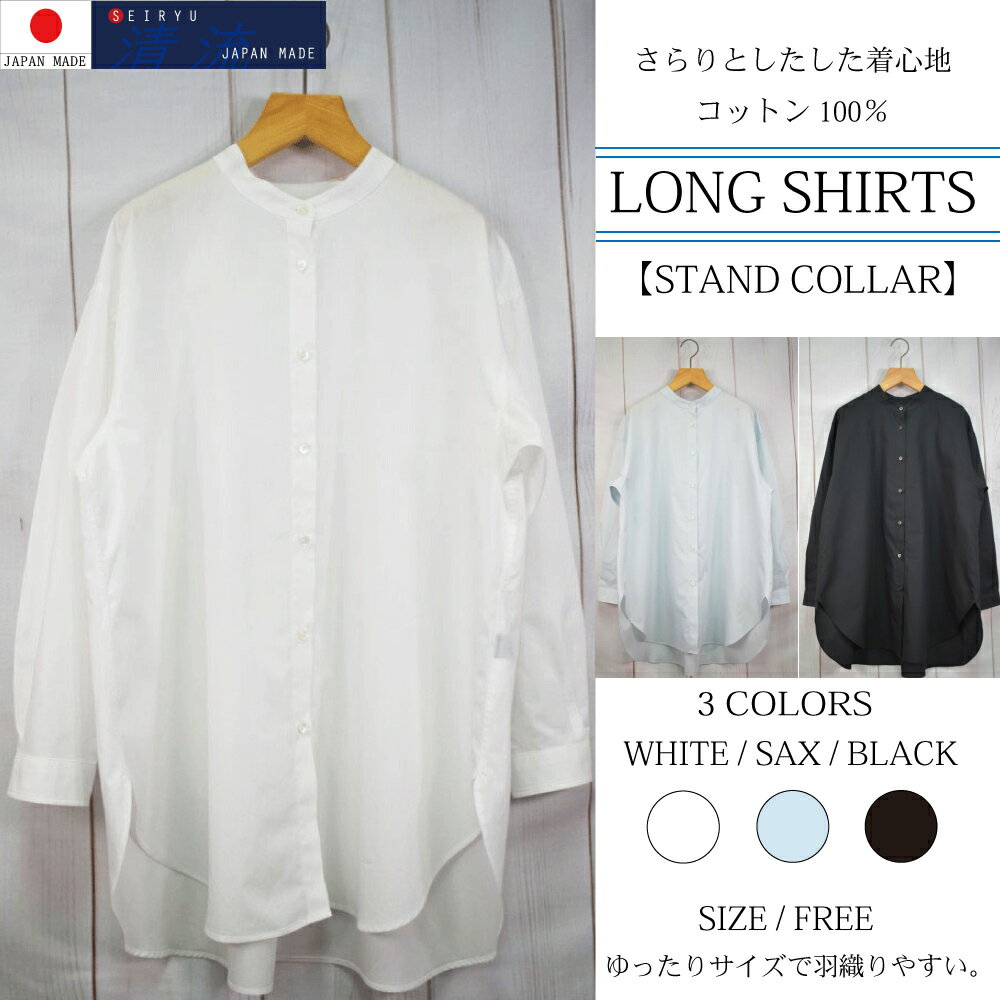 レディース スタンドカラー スタンドカラーシャツ ロングシャツ ロング丈 バンドカラーシャツ 長袖 ゆったり オシャレ　シンプル ブラウス シャツワンピ チュニック トップス ギフト プレゼント 記念日 誕生日 2021-l1のサムネイル