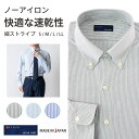 父の日 2025 ワイシャツ 長袖 メンズ 日本製 ノーアイロン ニット素材 柔らか ボタンダウン ストライプ ビジネス シャツ 大きいサイズ SNKJ22-0...