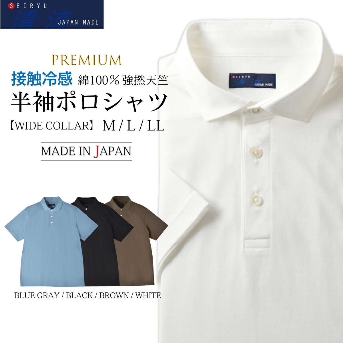 【清流】YOSHIDA SHIRTS メンズ 半袖 ポロシャツ 日本製 半袖ポロシャツ 綿100％ 接触冷感 イージーケア 強撚天竺 クールビズ ビズポロ カジュアル アクティブシーン 台襟 ワイドカラー SPKJ23-032 父の日 ギフト プレゼント 記念日 誕生日