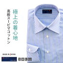 父の日 2025 ストライプシャツ ビジネスシャツ メンズ 長袖 日本製 ドレスシャツ ワイシャツ 綿100% レギュラーカラー オフィス ビジネス 2021-...
