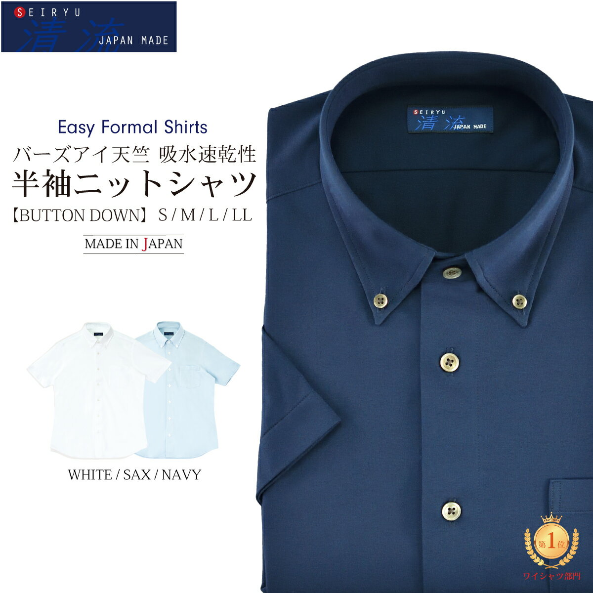 【清流】 YOSHIDA SHIRTS ビジネスシャツ ニットシャツ イージーケア ボタンダウン メンズ 半袖 日本製 吸水速乾 バーズアイ天竺 クールビズ ビズポロ ファクトリーブランド 2021-HSM24 ギフト プレゼント 記念日 誕生日