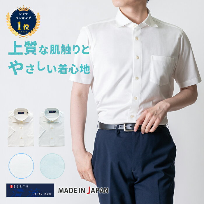 【最大3,000円OFFクーポン トライアル～11/30 9:59】 ワイシャツ 半袖 メンズ 日本製 大きいサイズ 綿100% ノーアイロン GIZAコットン クールビズ 白 ホワイト サックス 2021-HSY6