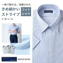 父の日 2025 半袖シャツ メンズ 半袖 日本製 イージーケア ストライプ ニットシャツ クールビズ レギュラーカラーSHKJ23-028