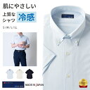 父の日 2025 シャツ メンズ 半袖 日本製 ニットシャツ 接触冷感 クールビズ ボタンダウン SHKJ23-039