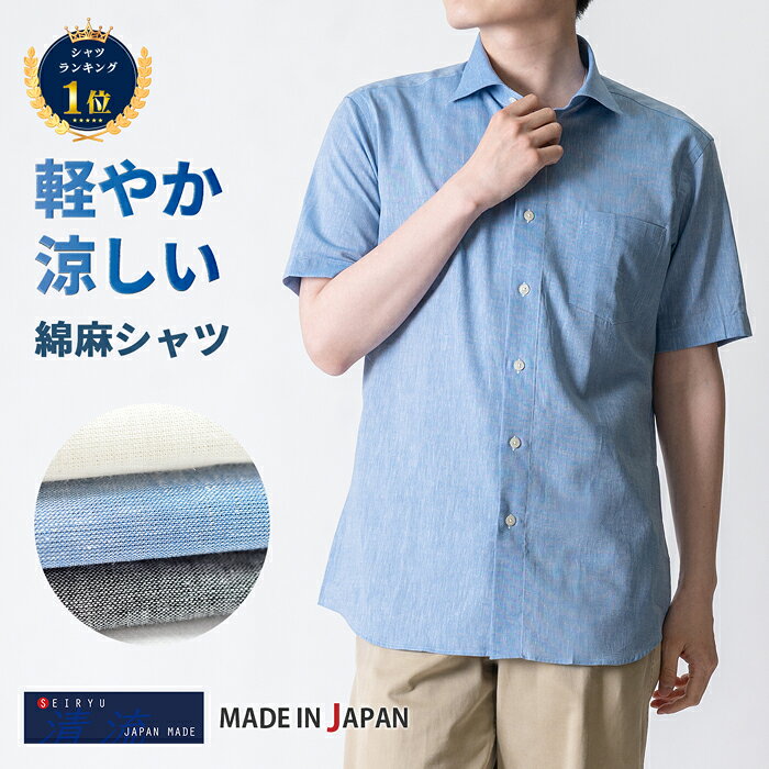 【最大8%OFFクーポン お買い物マラソン】 シャツ メンズ 半袖 ビジネス 日本製 涼しい 軽量 クールビズ..