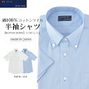  YOSHIDA SHIRTS ビジネスシャツ ワイシャツ 半袖 日本製 ボタンダウン コットンツイル メンズ 綿100％ ドレスシャツ カッターシャツ オフィス ビジネス クールビズ ファクトリーブランド SFS22-011 ギフト プレゼント 記念日 誕生日