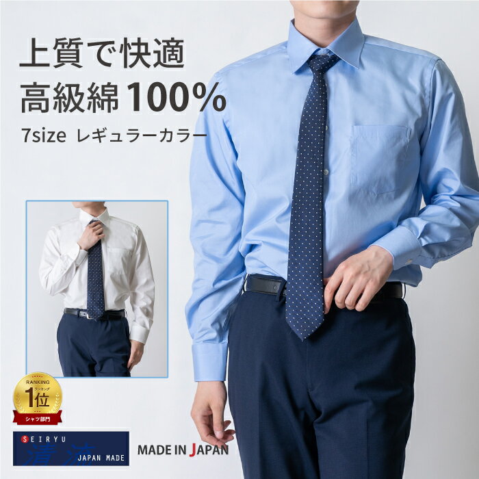 【最大3,000円OFFクーポン トライアル〜11/30 9:59】 ワイシャツ 長袖 ビジネス yシャツ メンズ 日本製 ドレスシャツ カッターシャツ 綿10...