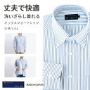父の日 2025 ビジネスシャツ メンズ 長袖 日本製 ワイシャツ ボタンダウン ストライプ イージケア 綿100% ドレスシャツ LFS22-003