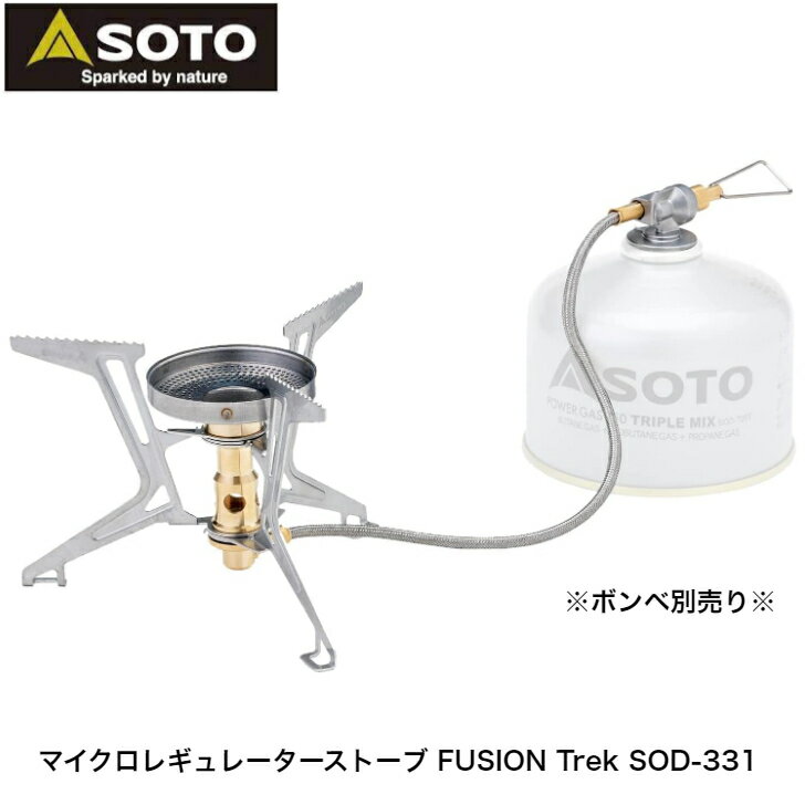 ソト SOTO 日本製 シングルバーナー コンパクト ストーブ 高火力 風に強い 収納ポーチ付 トレッキング 登山 分離型 マイクロレギュレーターストーブ FUSION Trek (フュージョントレック) SOD-331 シルバー 新富士バーナー