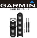 GARMIN ガーミン 純正 Forerunner 910XT/ForeAthlete 910XTJ 対応 交換バンド 交換ベルト 010-11251-06