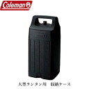 Coleman　コールマン　290A　295　635B　639C　灯油ランタン　ケロシンランタン　ノーススター2000　大型ランタン　ケース　収納ケース