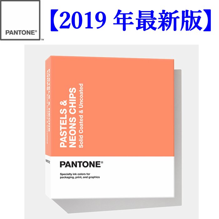 PANTONE パントン PLUS パステル&ネオン・チップス ちぎって渡せるチップタイプ（コート紙＋上質紙) GB1504A パントーン 色指定 デザイナー グラフィック 色見本帳 印刷 カラーチャート 配色 印刷