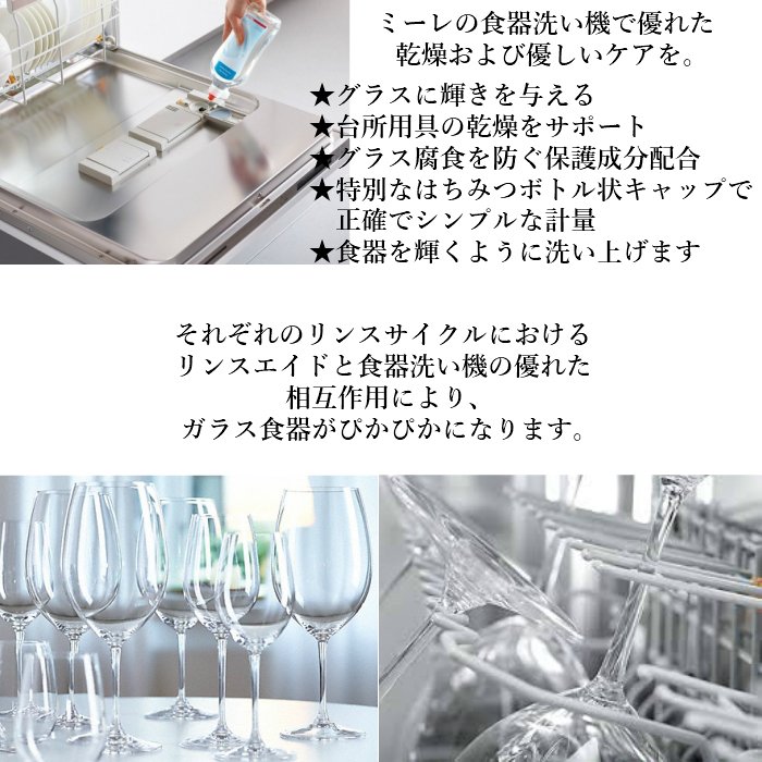 Miele ミーレ 純正品 リンス 500ml×10 リンスエイド 乾燥仕上げ剤 洗剤 ミーレ 食洗機 食器洗い機 光沢 仕上げ剤 2