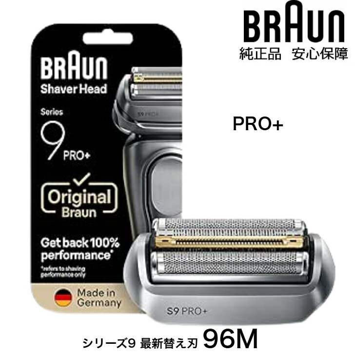 【楽天お買い物マラソン期間中P2倍】BRAUN 純正 シリーズ9 シリーズ9 pro ブラウン 96M シェーバー用 替え刃 替刃 交換 スペア 網刃 内刃 一体型カセット コンビパック 日本国内型番 F/C94M 92S 92B 92M 後継型番