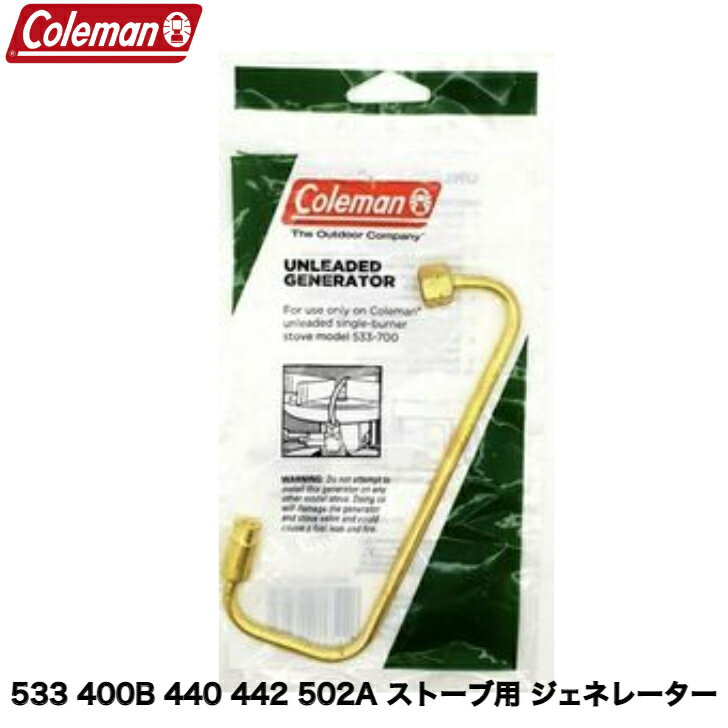 【期間限定P2倍】Coleman コールマン 純正 533 400B 440 442 502A ストーブ用 ジェネレーター パーツ スペア