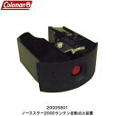 Coleman コールマン 純正 ノーススター 2000 ランタン 自動点火装置 パーツ 20005801