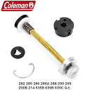 Coleman コールマン 純正 ポンププランジャー ポンプカップ ポンププランジャーセット 286 639B 639C にも 国内型番 3000005099