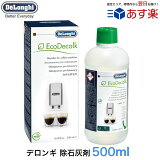 DeLonghi ǥ ҡޥ  г 륭 г  ݽ ҡޥ   500ml ҡޥ г