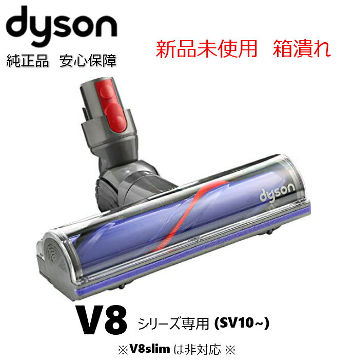 【新品未使用】ダイソン　ダイレクトドライブクリーナーヘッド　純正 楽天市場】Dyson ダイソン 純正 ダイレクトドライブクリーナーヘッド