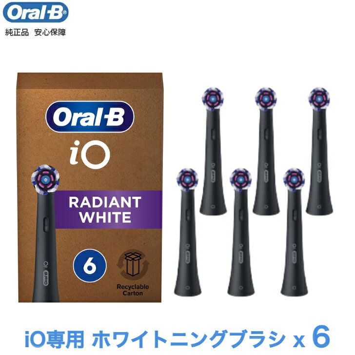 Braun Oral-B 純正 正規品 EUパッケージ ブラウン オーラルB iO 替えブラシ ホワイトニングブラシ 6本入り ブラック 替ブラシ オーラルビー oralb 交換ブラシ 交換歯ブラシ io専用