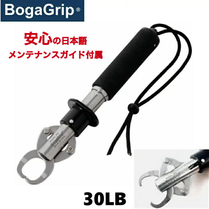 BOGA GRIP ボガグリップ 30LB ランディングツール スケールツール 計測 魚つかみ ステンレス 頑丈 錆びない 一年保証 Model 130 1