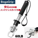 BOGA GRIP ボガグリップ 60LB ランディングツール スケールツール 計測 魚つかみ ステンレス 頑丈 錆びない 一年保証 Model 260