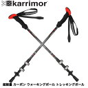 楽天YMS online 楽天市場店3月中旬発送 Karrimor Carbon Walking Poles カリマー カーボン トレッキングポール ステッキ ウォーキングポール 2本セット