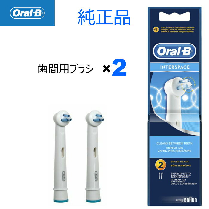 Braun Oral-B 純正 ブラウン オーラルB 