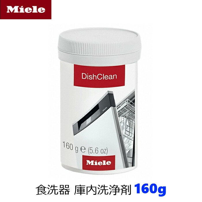 Miele ミーレ 純正 Dishwasher 食器洗い