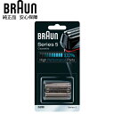 【期間限定P2倍】BRAUN 純正 シリーズ5 ブラウン 52B 替え刃 替刃 交換 スペア 網刃 内刃 一体型カセット 対応機種注意