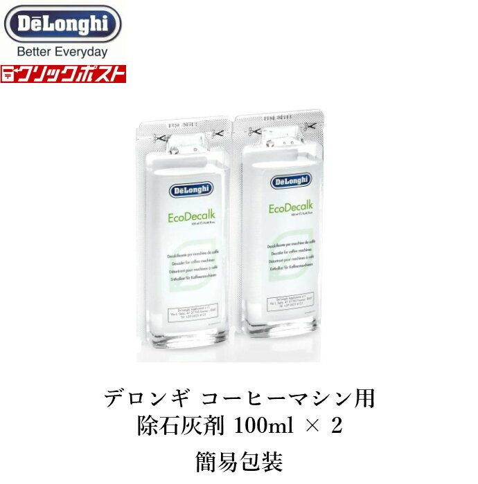 デロンギ コーヒーマシン 除石灰剤 洗浄剤 カルキ 石灰 除去 お掃除 ランプ お手入れ 100ml x 2本 Delonghi Natural Descaler DLSC200