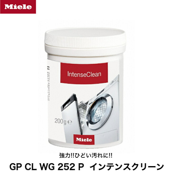 Miele ミーレ 純正 インテンスクリーン 200g 食器洗い機用 食洗器 洗濯機 庫内 洗浄剤 洗剤 強力 油脂 ひどい汚れ