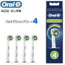 【期間限定P2倍】Braun Oral-B 純正 正規品 EUパッケージ ブラウン オーラルB 替えブラシ 新型 マルチアクションブラシ ×4 交換ブラシ 電動歯ブラシ スペア 替え EB50 RB オーラルビー oralb 替ブラシ 歯ブラシ ハブラシ io以外