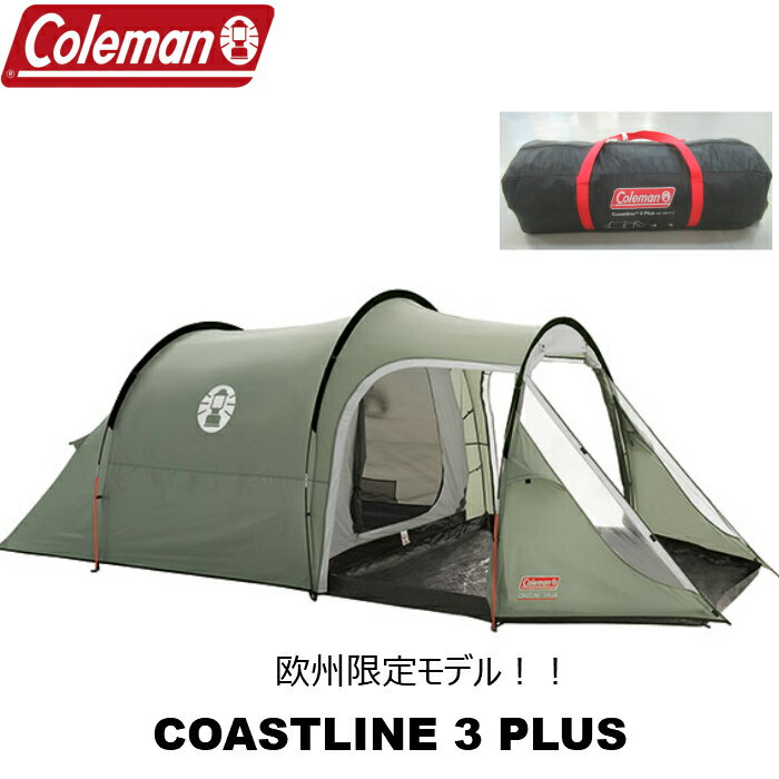 EU限定モデル！ Coleman(コールマン)Coastline 3 Plus (コーストライン 3プラス) トンネル カマボコ型 3人用テント キャンプ アウトドア バーベキュー 日本未発売