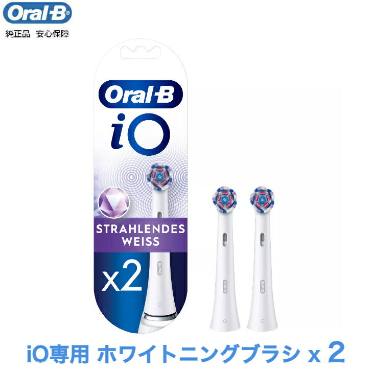 Braun Oral-B 純正 正規品 EUパッケージ ブラウン オーラルB iO 替えブラシ ホワイトニングブラシ 替ブラシ オーラルビー oralb 交換ブラシ 交換歯ブラシ io専用