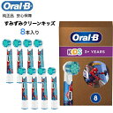 オーラルB Braun Oral-B 純正 ブラウン オーラルB すみずみクリーンキッズ オーラルビー やわらかめ 柔らかめ 交換ブラシ oralb 交換歯ブラシ 電動ハブラシ 電動歯ブラシ 電動 替え 替えブラシ 子供 子供用 スパイダーマン EB10