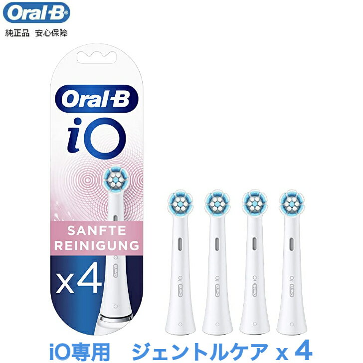 【期間限定P2倍】Braun Oral-B 純正 ブラウン オーラルB iO ジェントルケア 替えブラシ 替ブラシ オーラルビー oralb 交換ブラシ 交換歯ブラシ io専用