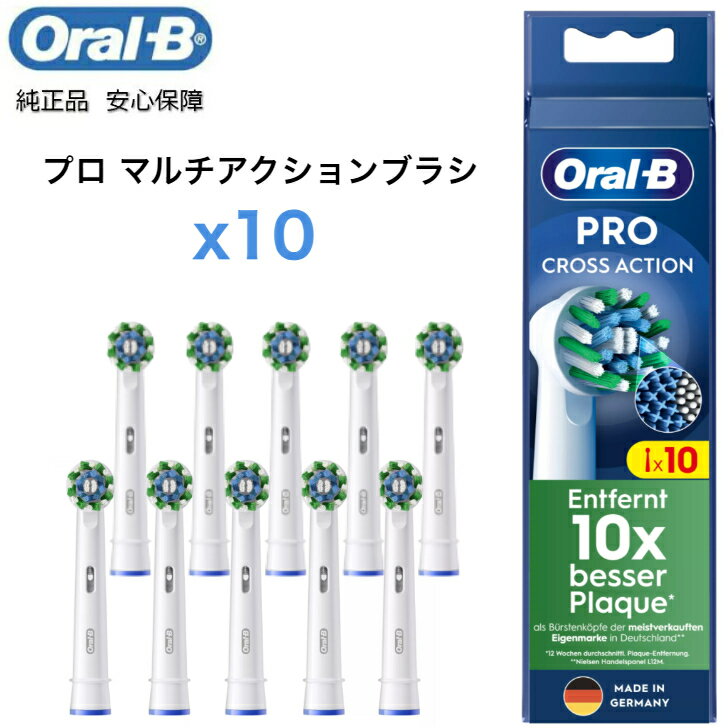 Braun Oral-B 純正 正規品 EUパッケージ ブラウン オーラルB マルチアクション 10本入り 替えブラシ オーラルビー oralb 交換ブラシ 交換歯ブラシ EB50 替ブラシ スペア マルチアクションブラシ ジーニアス9000 pro2000 pro500 pro450 その他