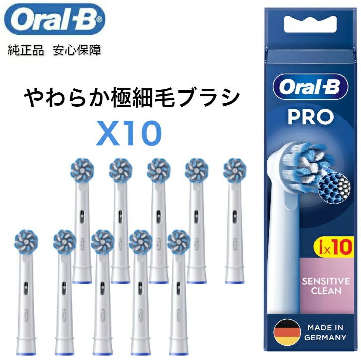 オーラルB Braun Oral-B 純正 正規品 EUパッケージ ブラウン オーラルB 替えブラシ やわらか 極細毛ブラシ×10 交換ブラシ 交換歯ブラシ オーラルビー EB60 oralb 替え 替 スペア 交換 やわらか極細毛