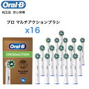 Braun Oral-B 純正 正規品 EUパッケージ ブラウン オーラルB マルチアクション 16本入り 替えブラシ オーラルビー oralb 交換ブラシ 交換歯ブラシ EB50 替ブラシ スペア マルチアクションブラシ io以外